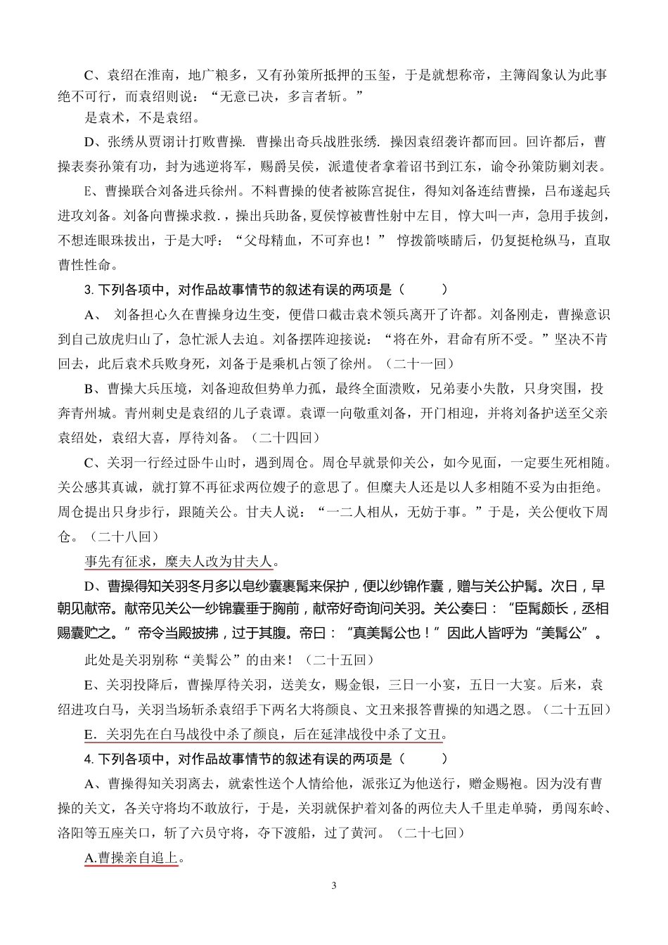 《三国演义》前三十回填空选择_第3页