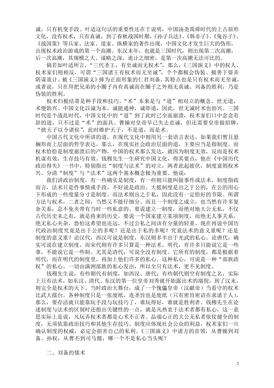 《三国演义》批判——权谋、权术与人性_第2页
