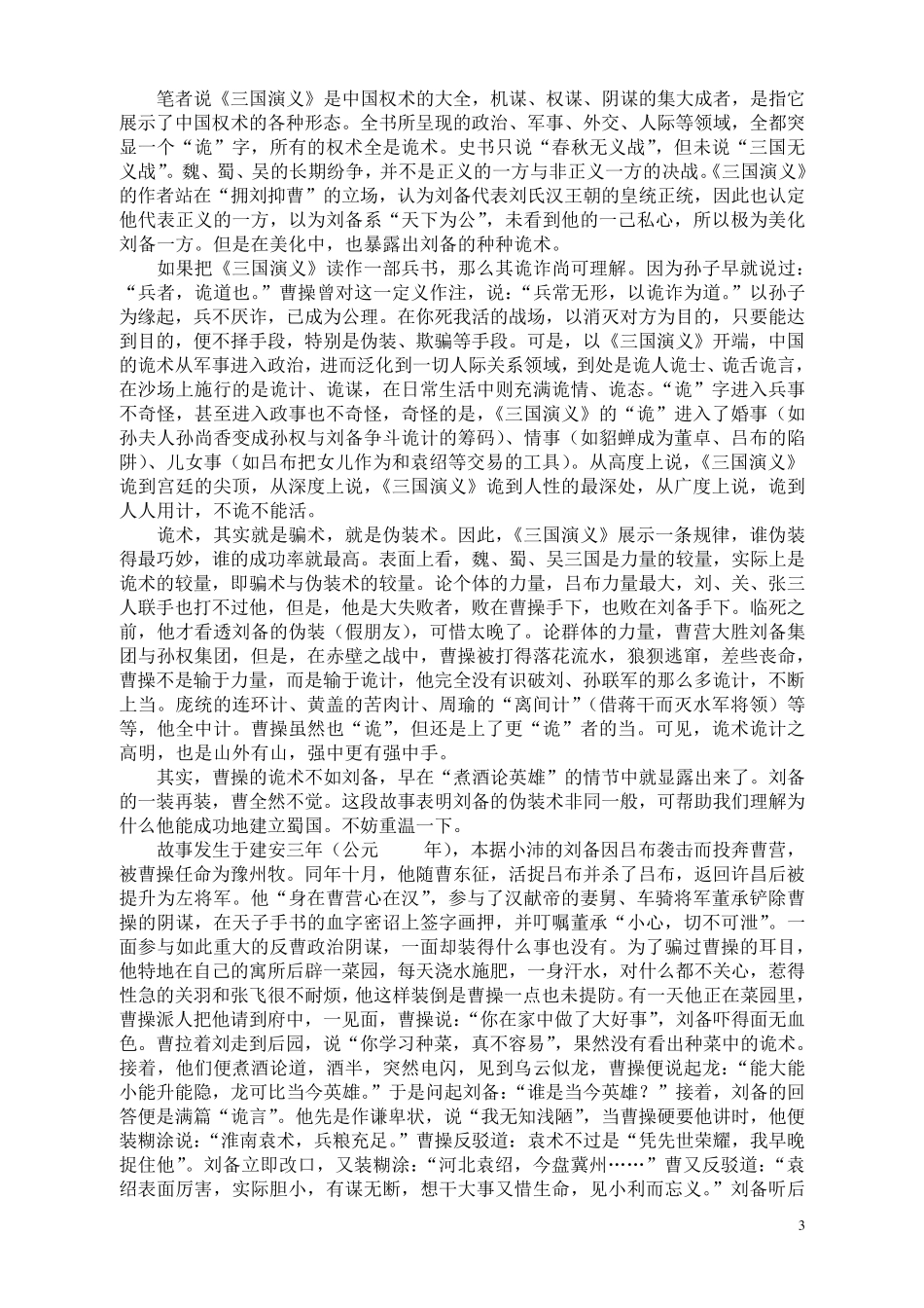 《三国演义》批判——权谋、权术与人性_第3页