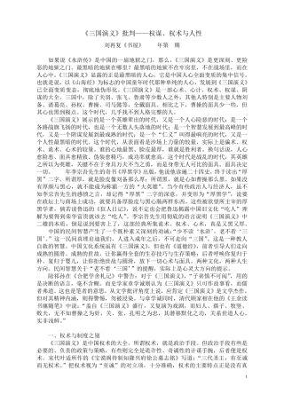 《三国演义》批判——权谋、权术与人性