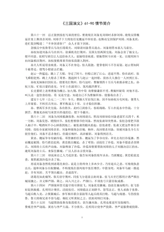 《三国演义》每回情节简介