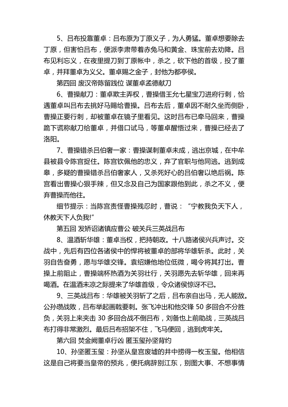 《三国演义》每回内容概括_第2页