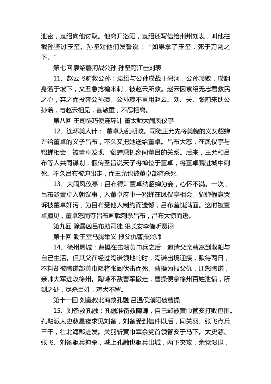 《三国演义》每回内容概括_第3页