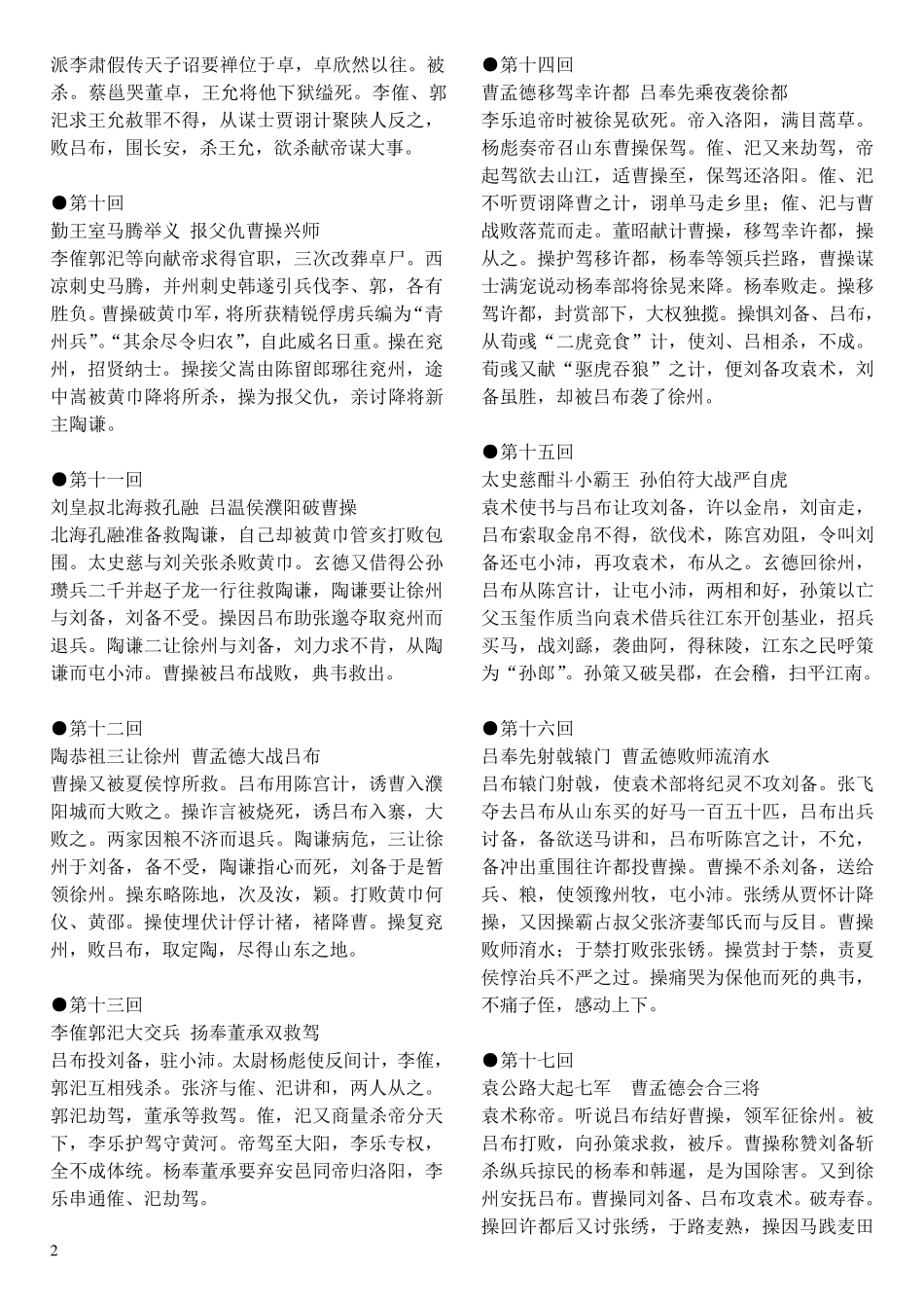 《三国演义》每回故事梗概三国梗概_第2页