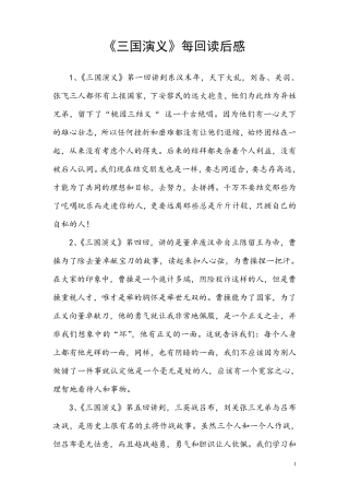 《三国演义》每回读后感