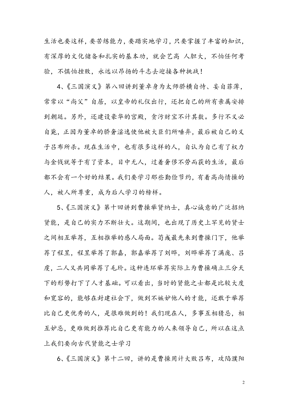 《三国演义》每回的读后感_第2页