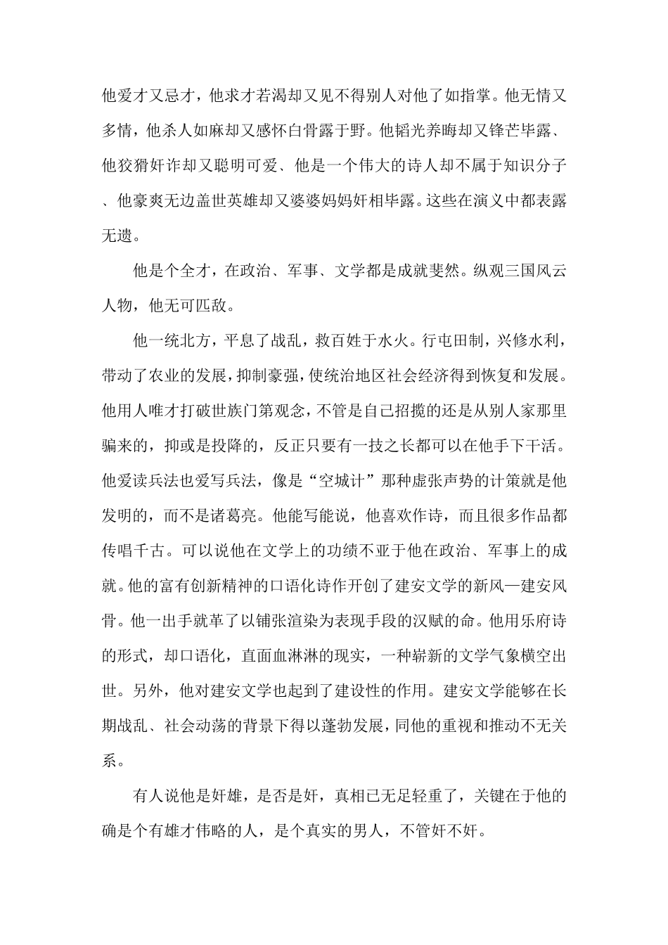 《三国演义》点评_第2页