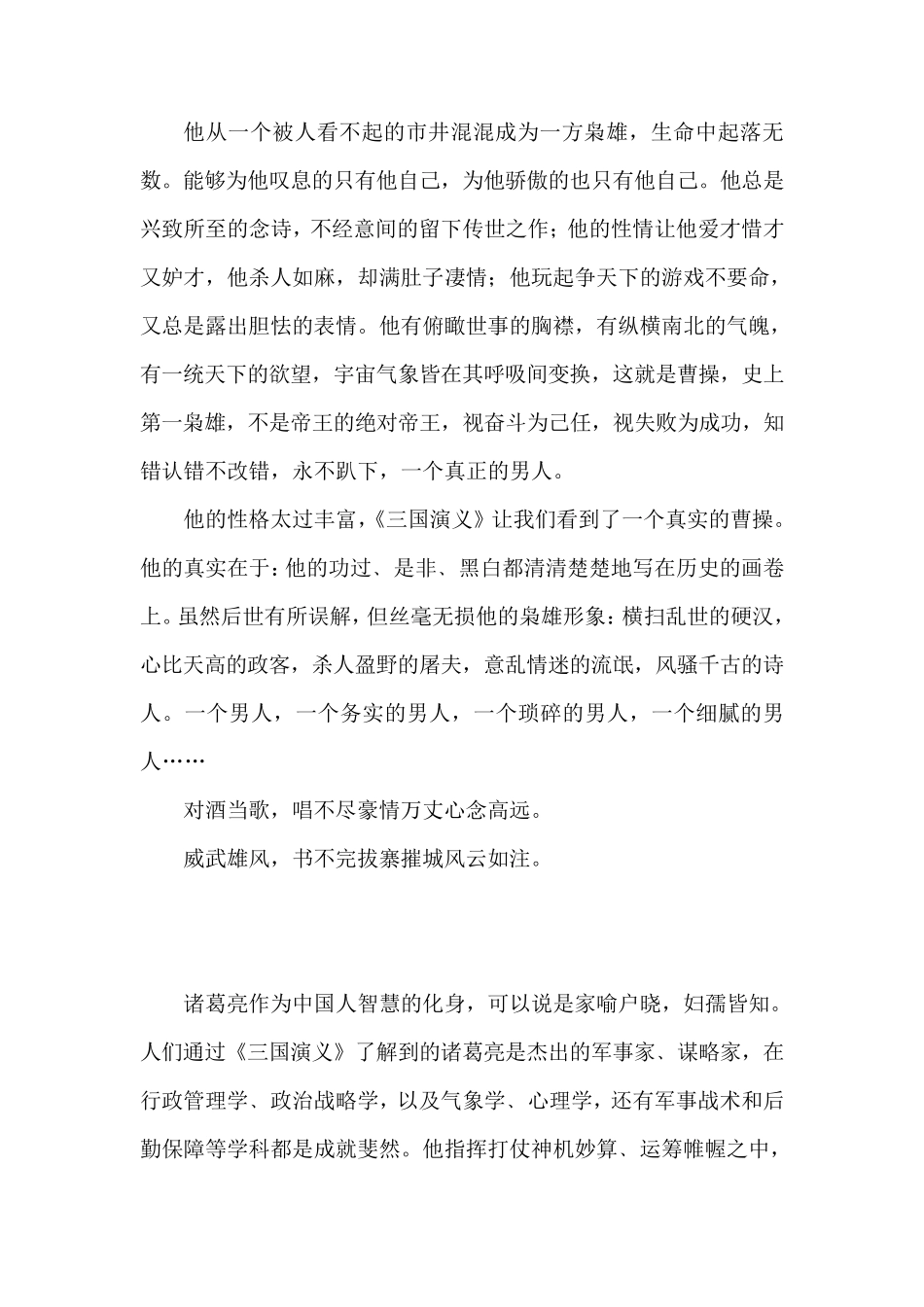 《三国演义》点评_第3页