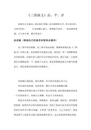 《三国演义》点评