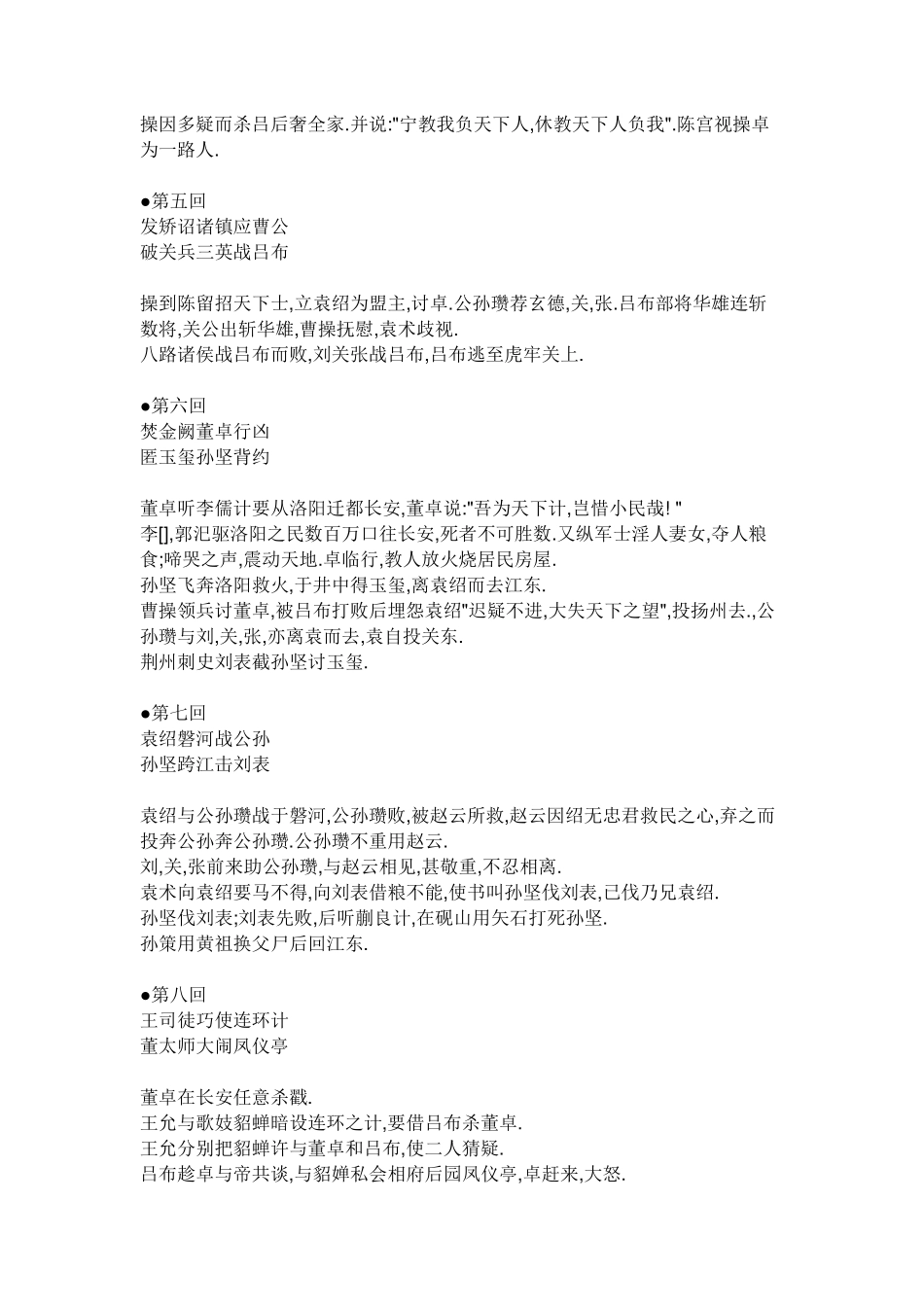 《三国演义》章节概括_第2页