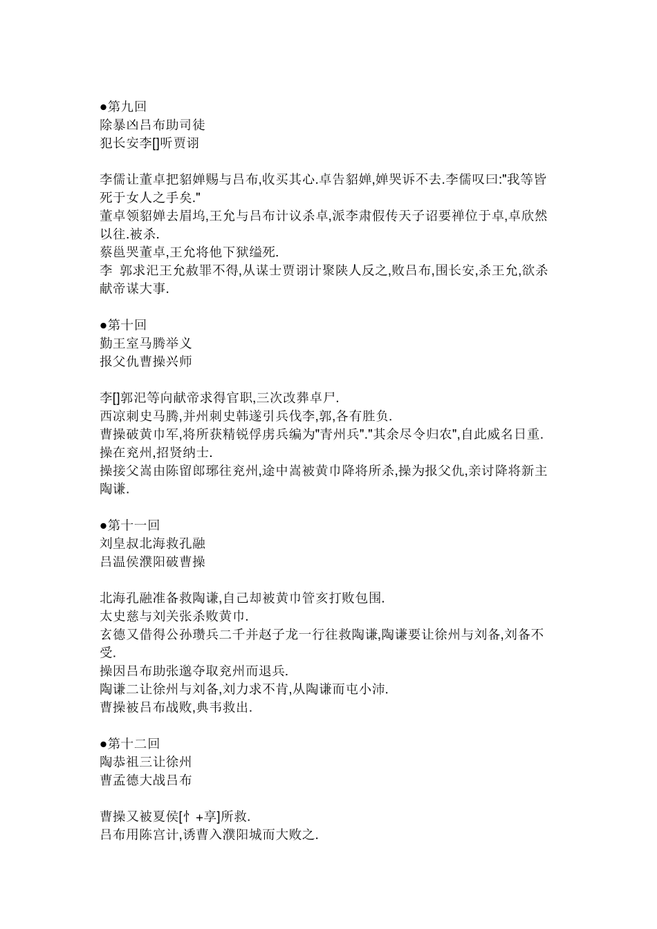 《三国演义》章节概括_第3页