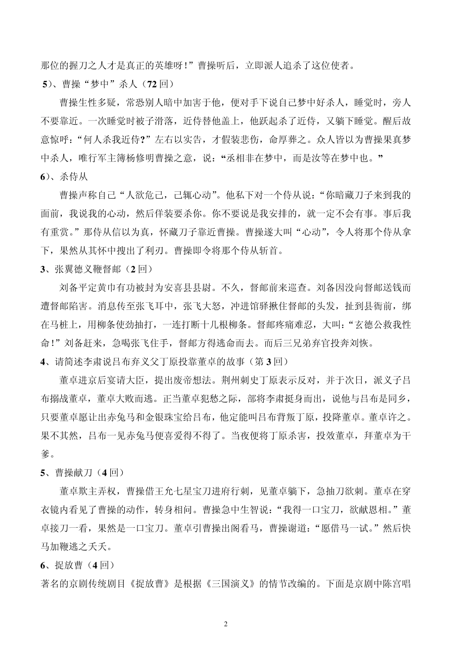 《三国演义》经典情节概括(好)_第2页
