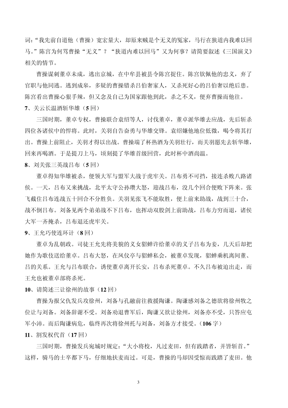 《三国演义》经典情节概括(好)_第3页