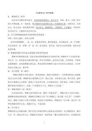 《三国演义》经典情节概括(好)