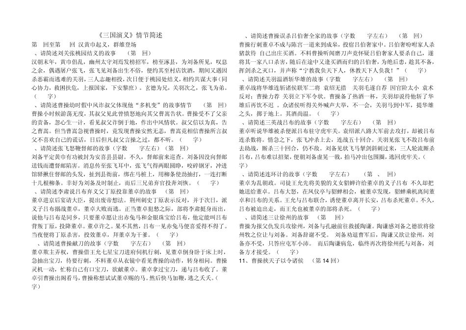 《三国演义》经典情节概述_第1页