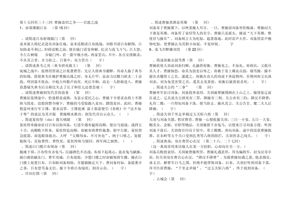 《三国演义》经典情节概述_第2页