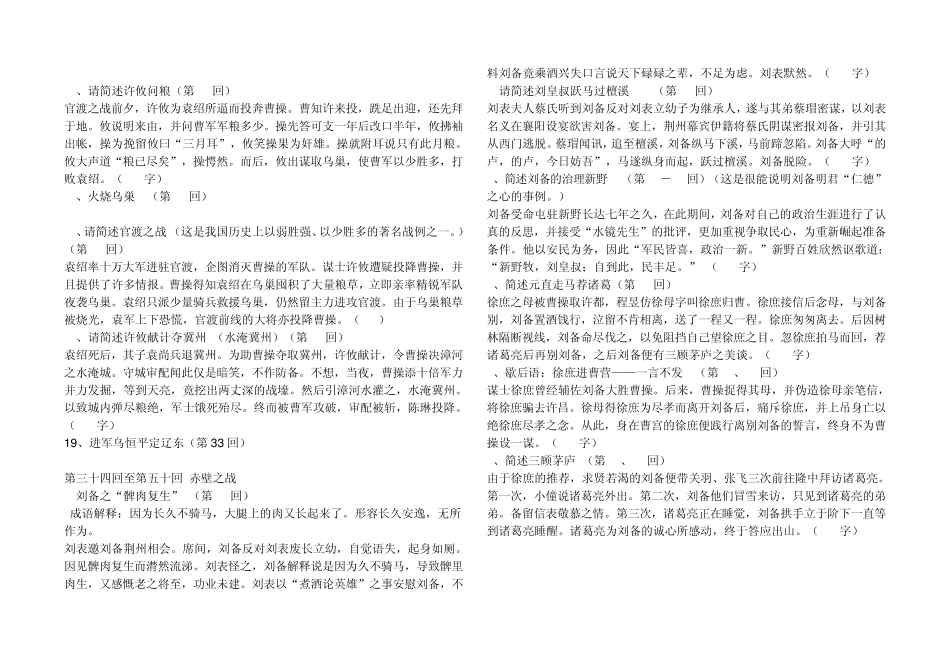 《三国演义》经典情节概述_第3页