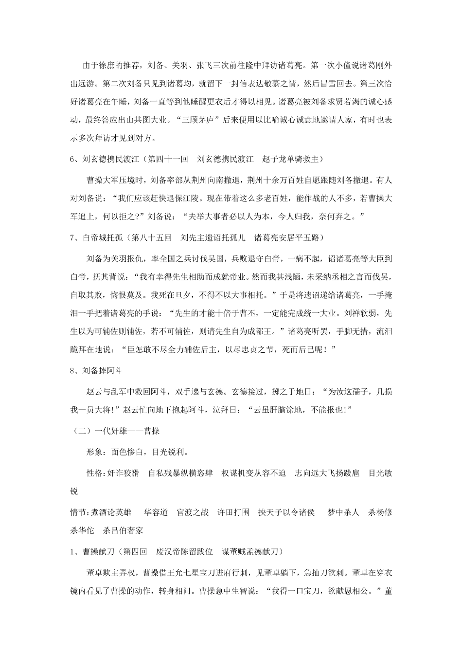 《三国演义》重点人物情节梳理_第2页