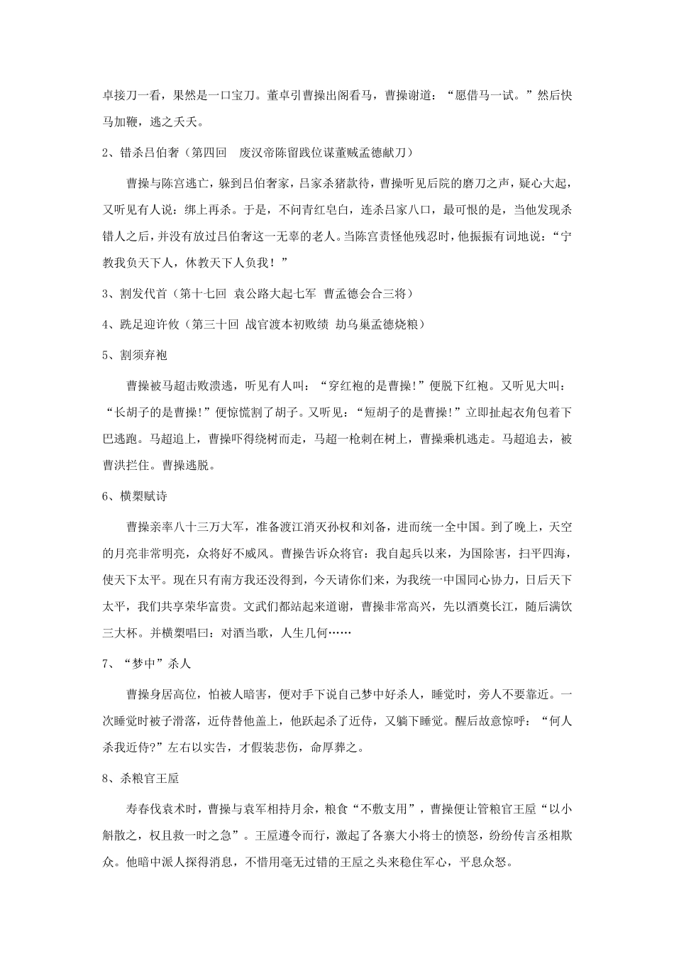 《三国演义》重点人物情节梳理_第3页