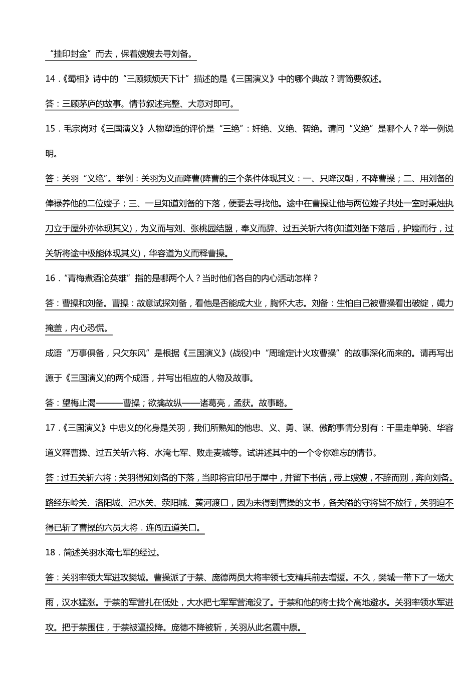 《三国演义》考题集锦_第3页