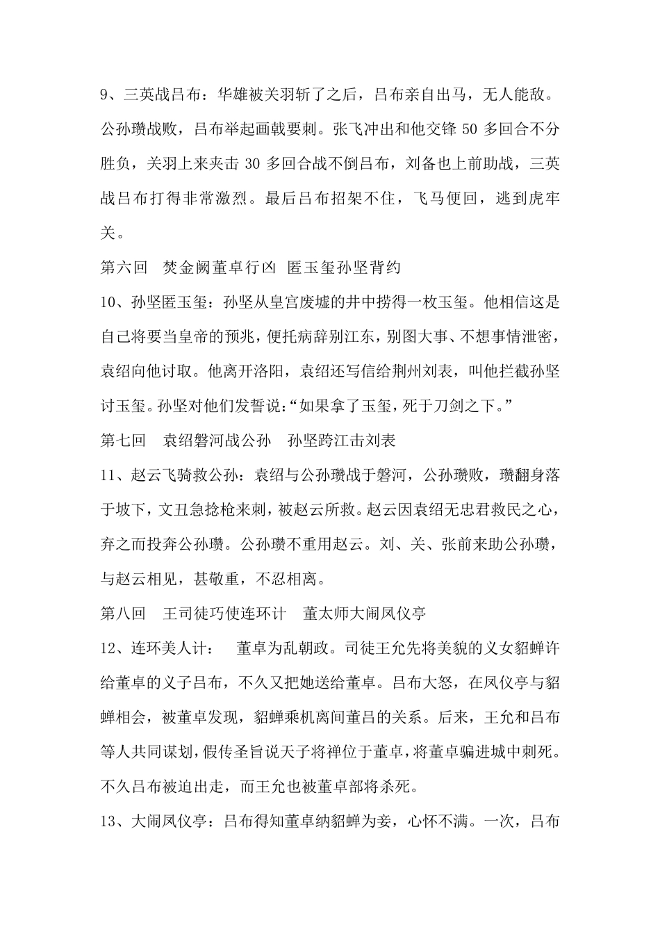 《三国演义》重要章节内容概要_第3页