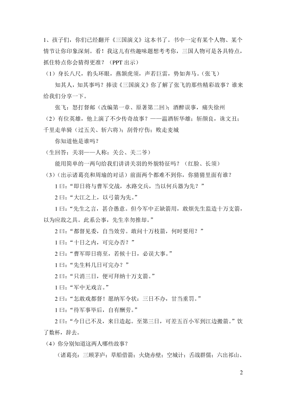 《三国演义》阅读课教学设计_第2页