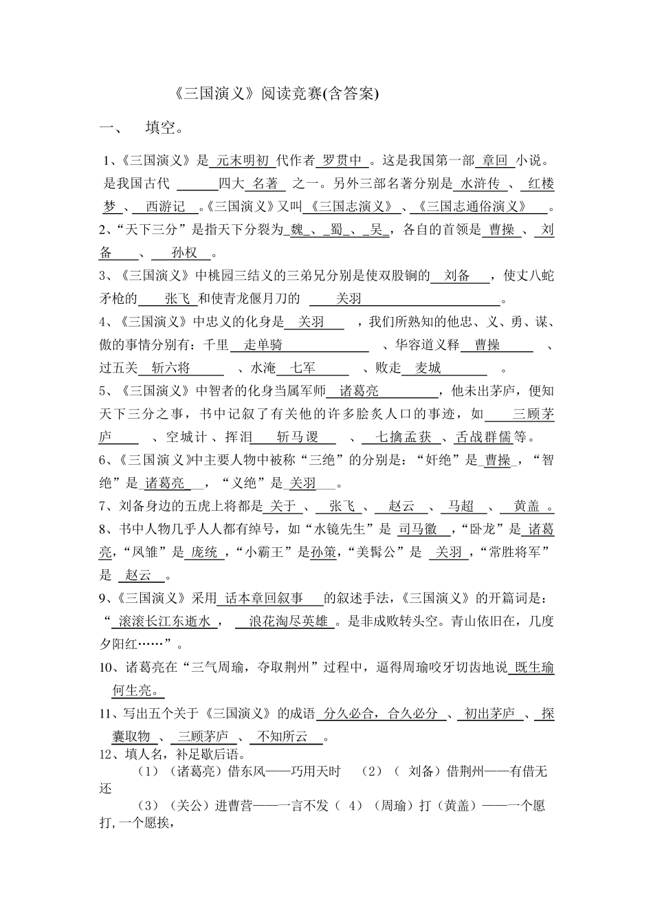 《三国演义》阅读题_第1页