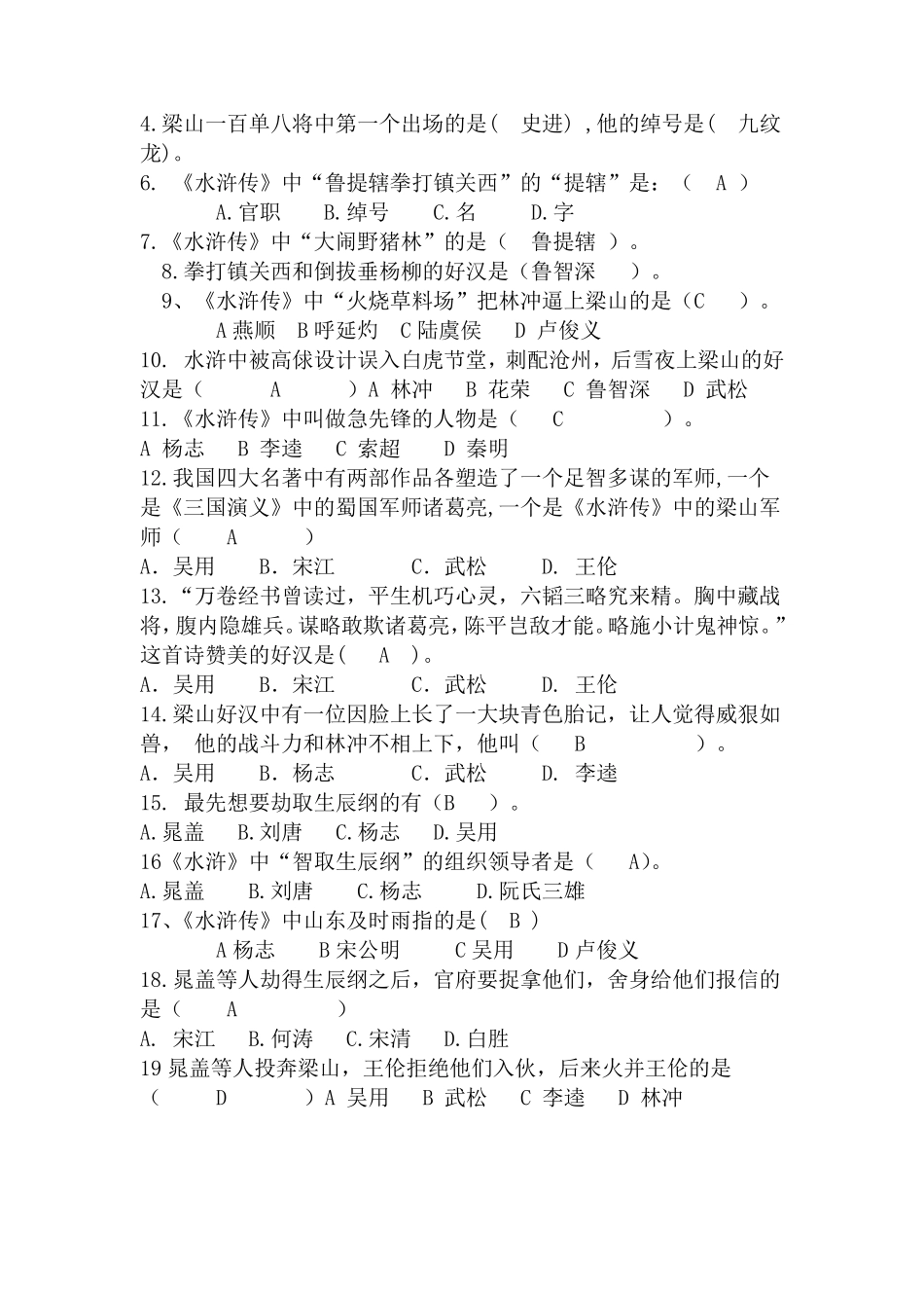 《三国演义》阅读题_第3页