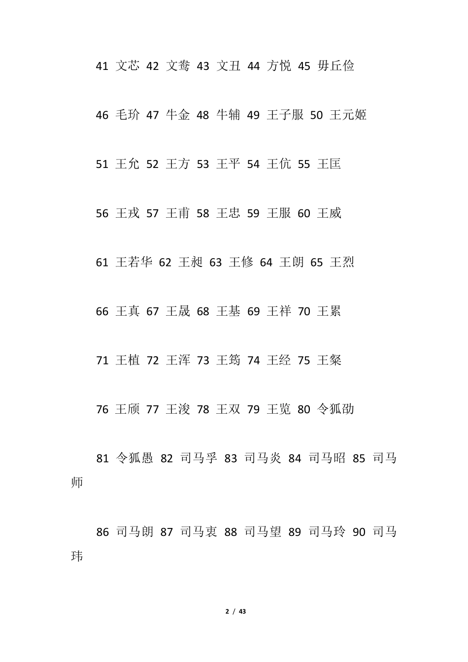 《三国群英传5》作弊秘籍之武将编号_第2页