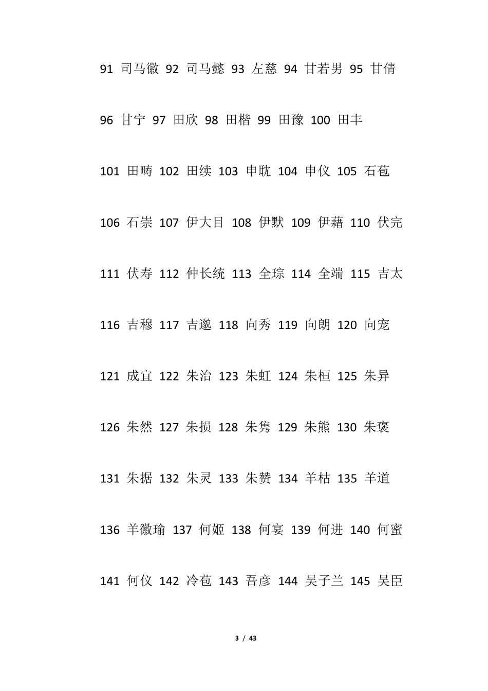 《三国群英传5》作弊秘籍之武将编号_第3页