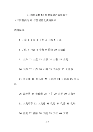 《三国群英传5》作弊秘籍之武将编号