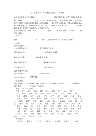 《三国群英传7》完整秘籍编码(含地图)