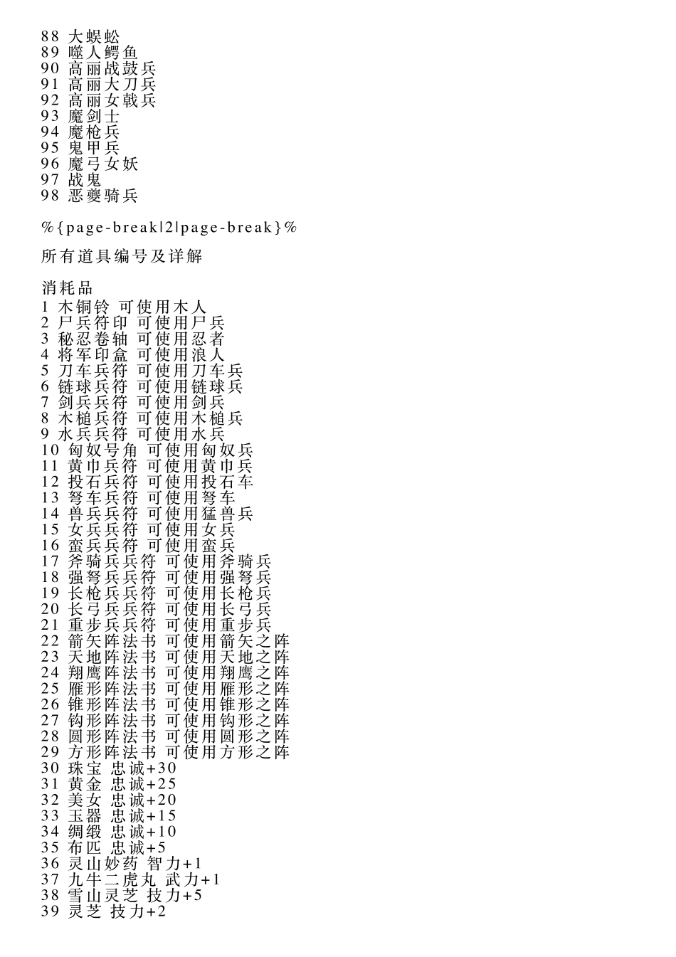 《三国群英传7》完整秘籍编码(文字版)_第3页