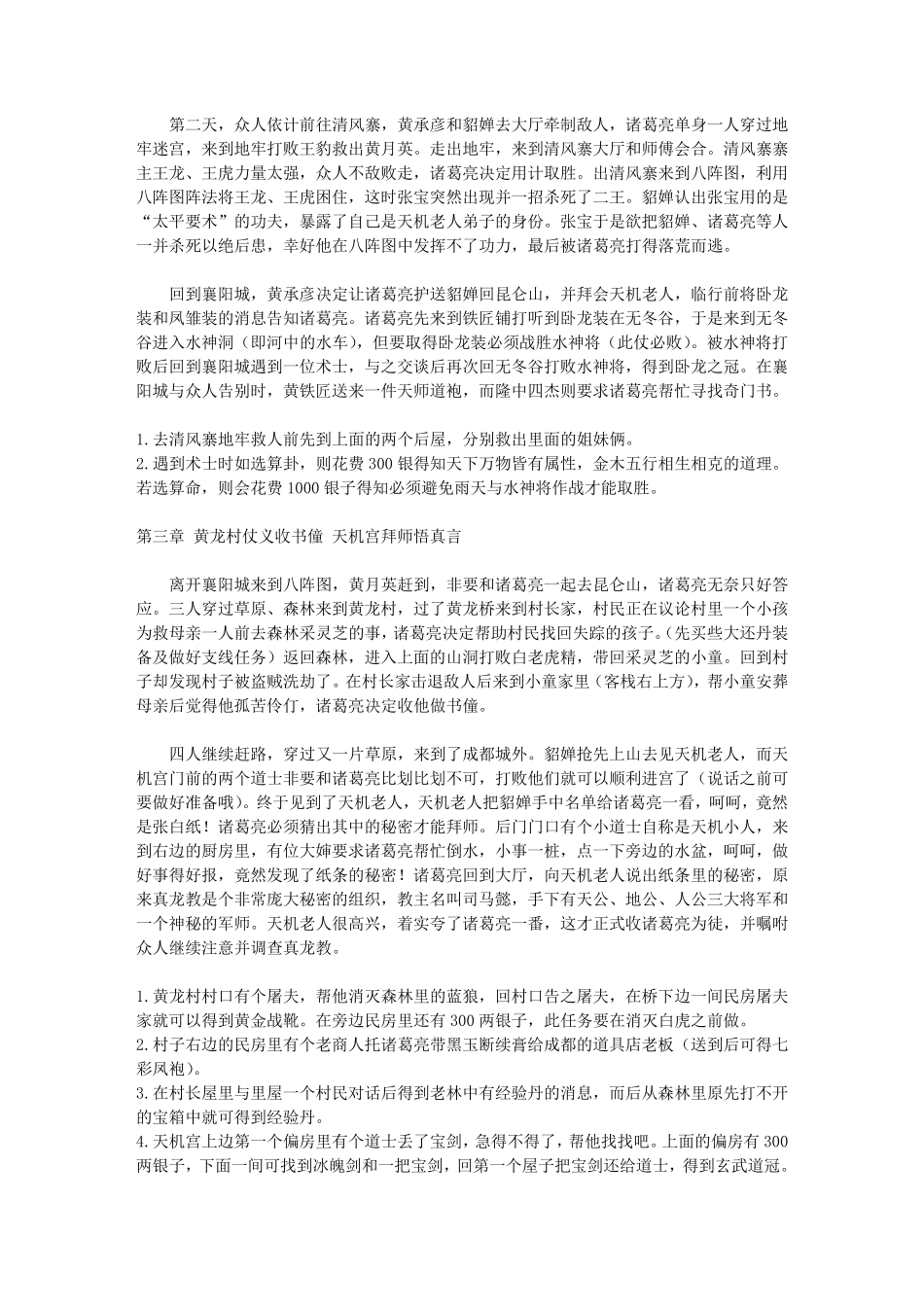 《三国群雄传卧龙与凤雏攻略》流程攻略_第2页