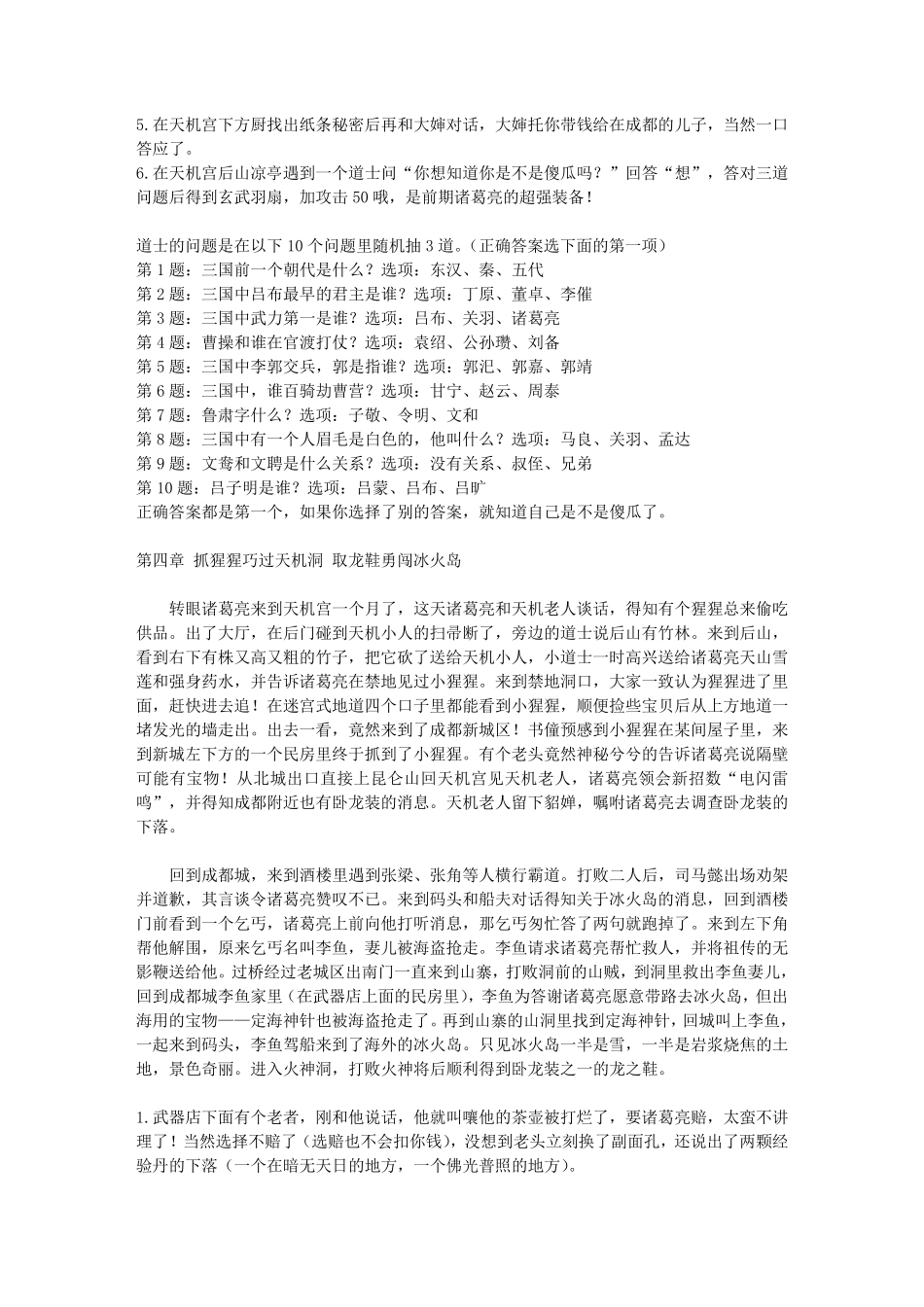 《三国群雄传卧龙与凤雏攻略》流程攻略_第3页