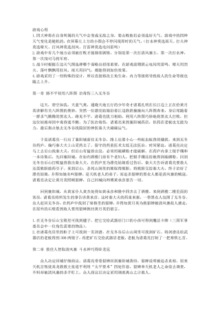 《三国群雄传卧龙与凤雏攻略》流程攻略