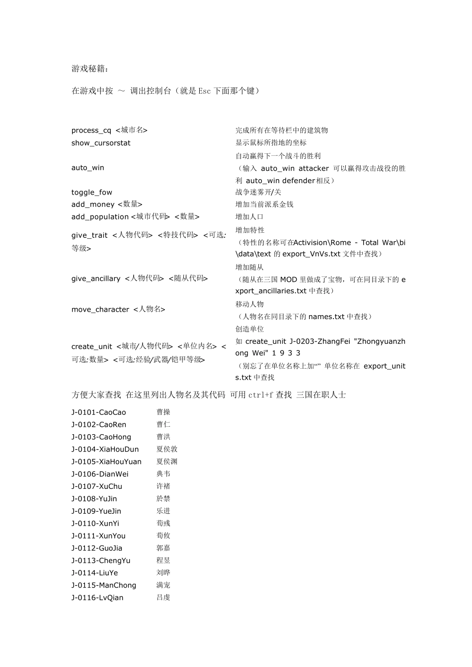 《三国：全面战争》游戏秘籍大全_第1页