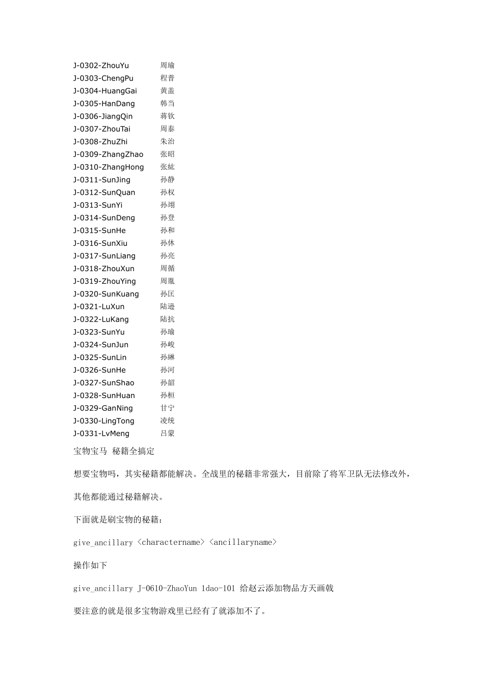 《三国：全面战争》游戏秘籍大全_第3页