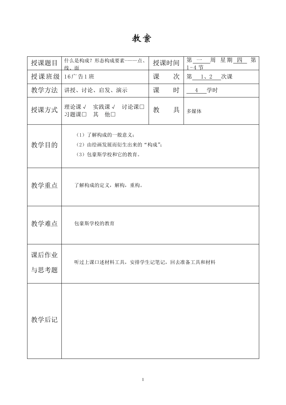 《三大构成》教案_第1页