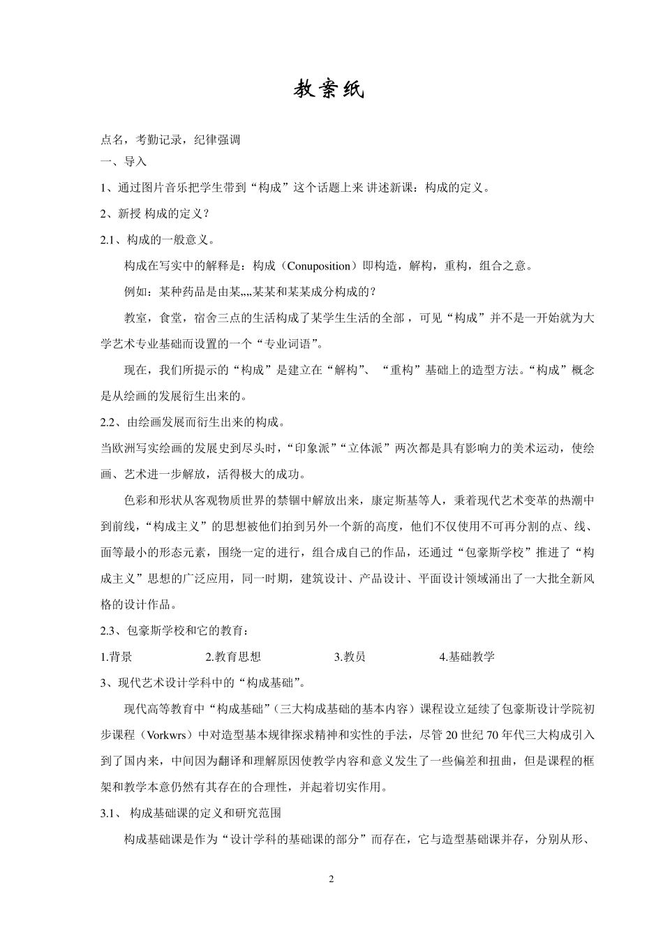 《三大构成》教案_第2页