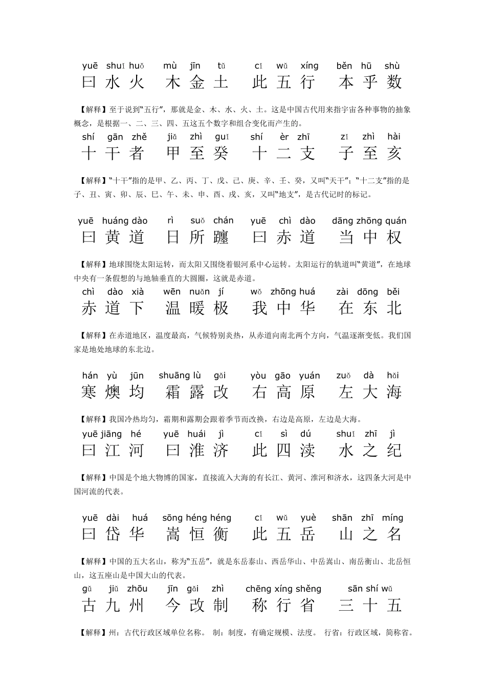《三字经》(拼音)及全文解释_第3页