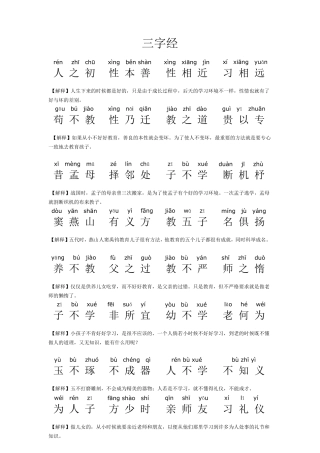 《三字经》(拼音)及全文解释