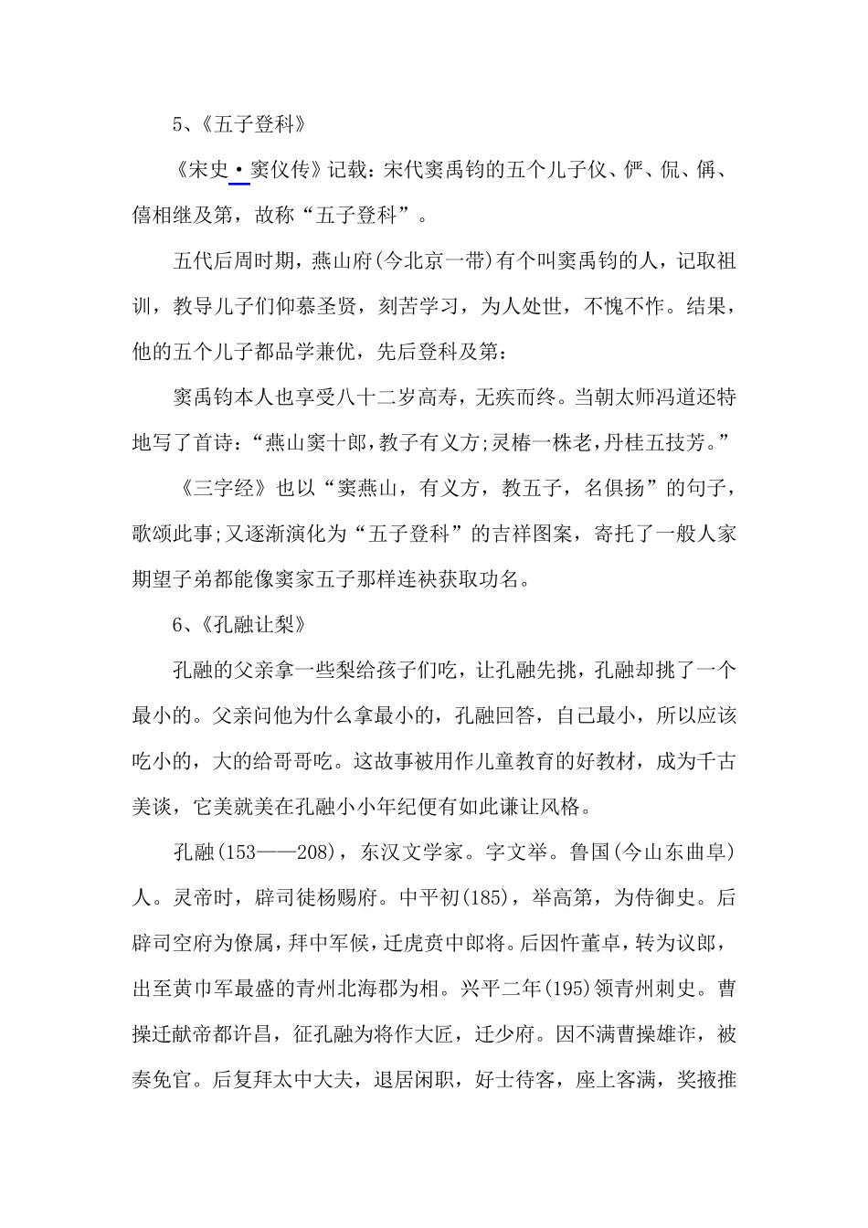《三字经》中的十个经典励志故事_第3页