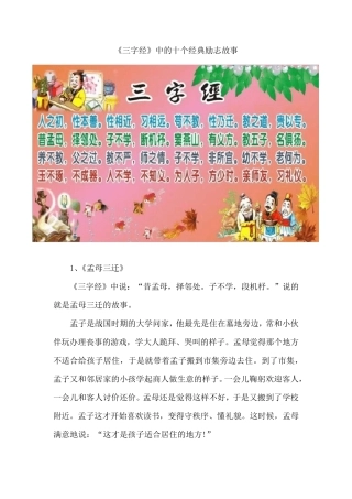 《三字经》中的十个经典励志故事