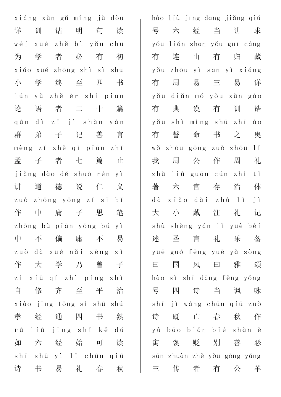 《三字经》全文(注音)_第3页