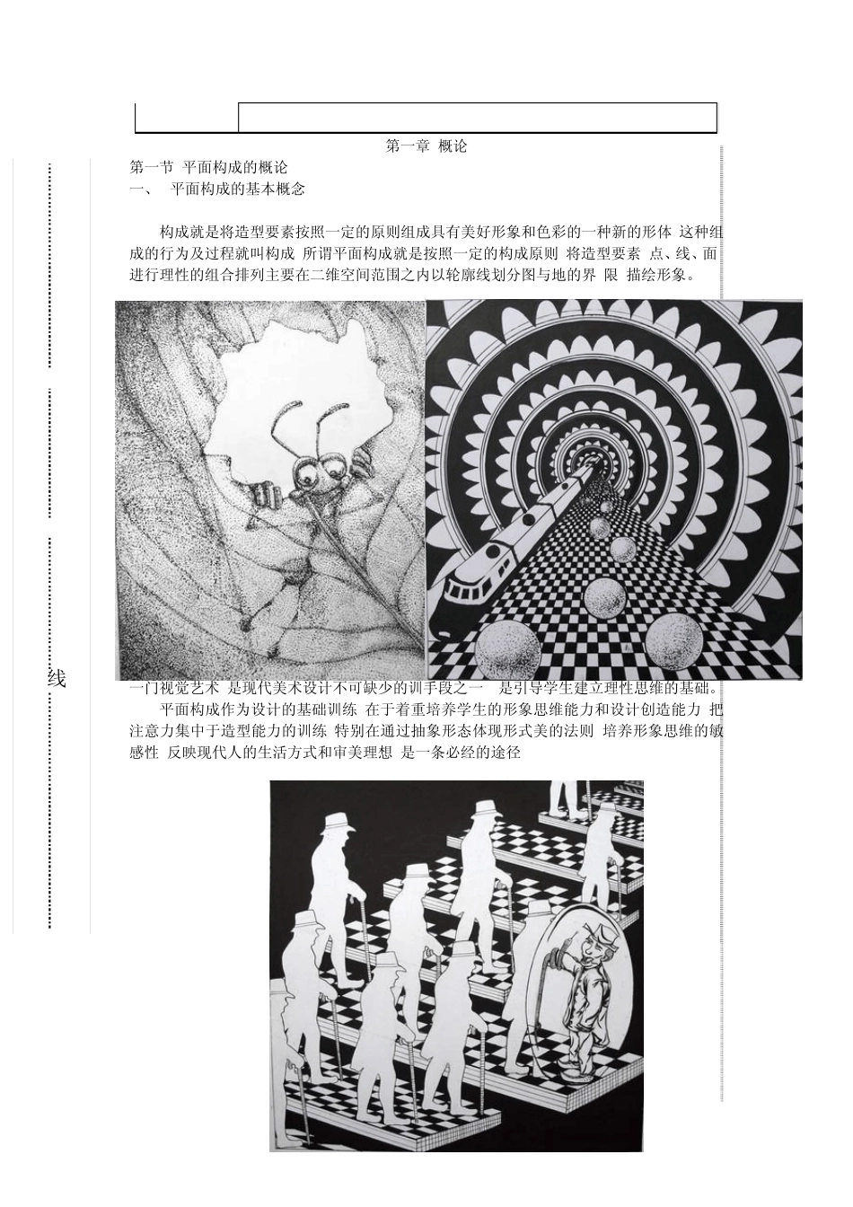 《三大构成》的教案陈远鑫·_第2页