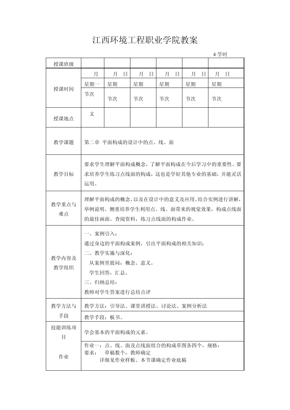 《三大构成》的教案陈远鑫·_第3页