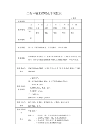 《三大构成》的教案陈远鑫·
