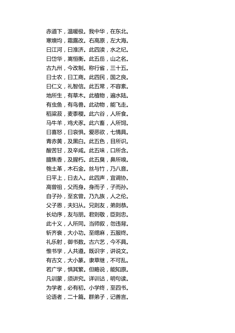 《三字经》全文_第2页