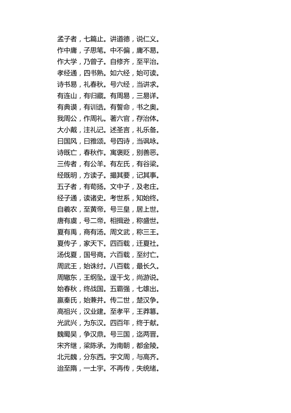 《三字经》全文_第3页